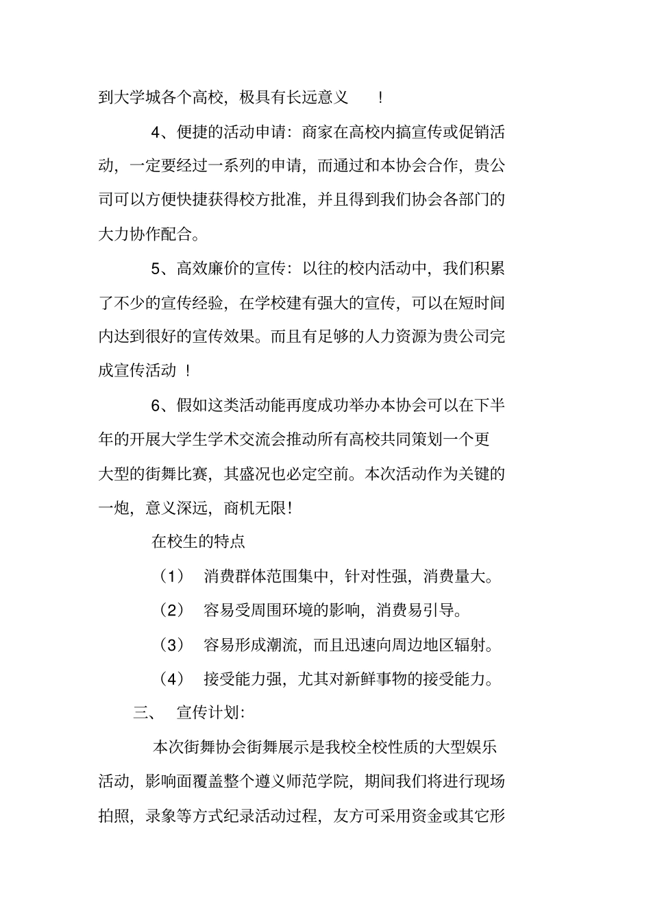 商业招商赞助策划书_第3页