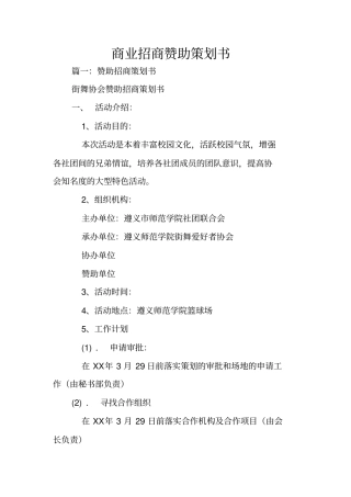 商业招商赞助策划书