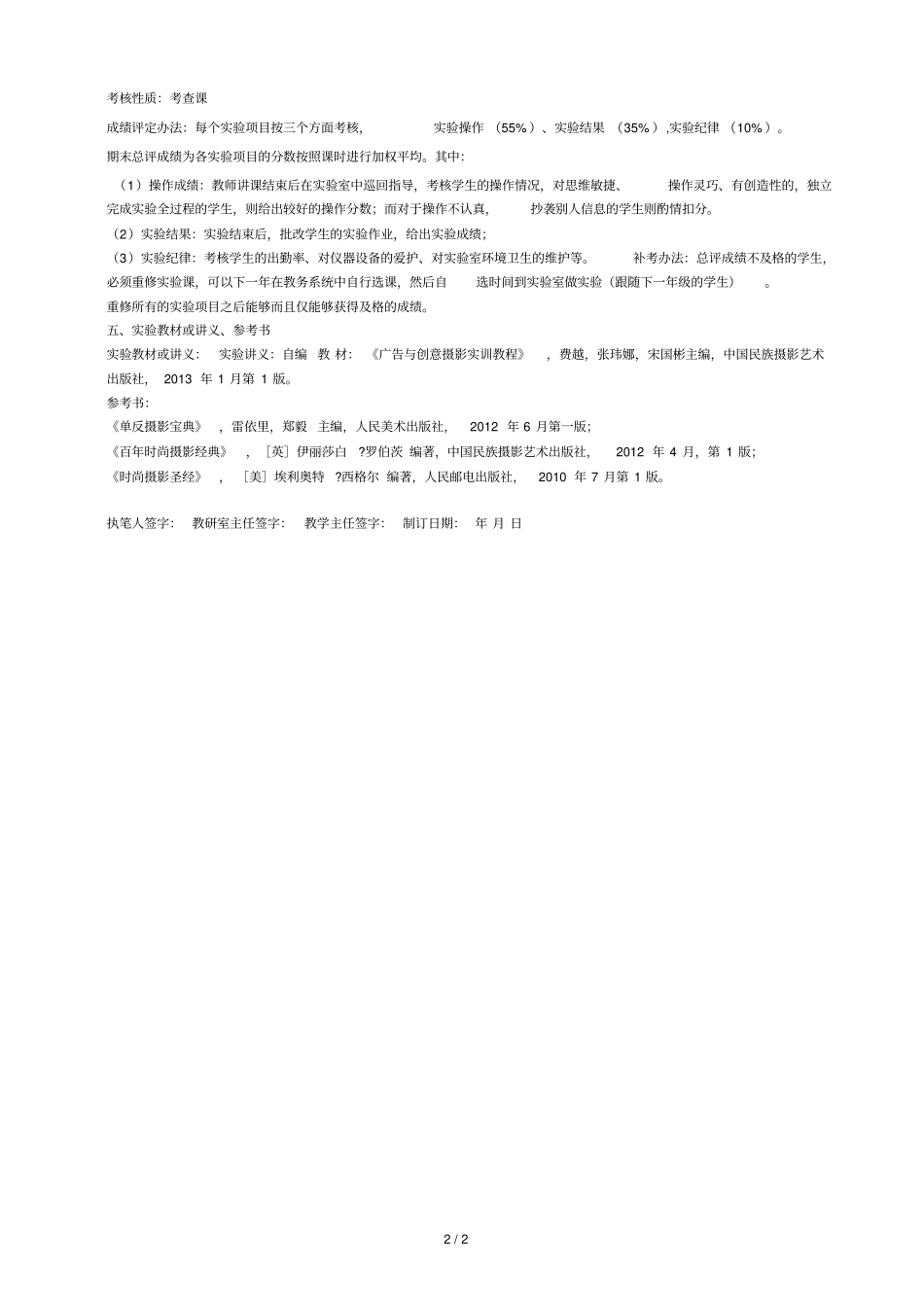 商业摄影试验大纲_第2页