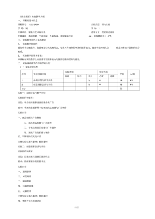 商业摄影试验大纲