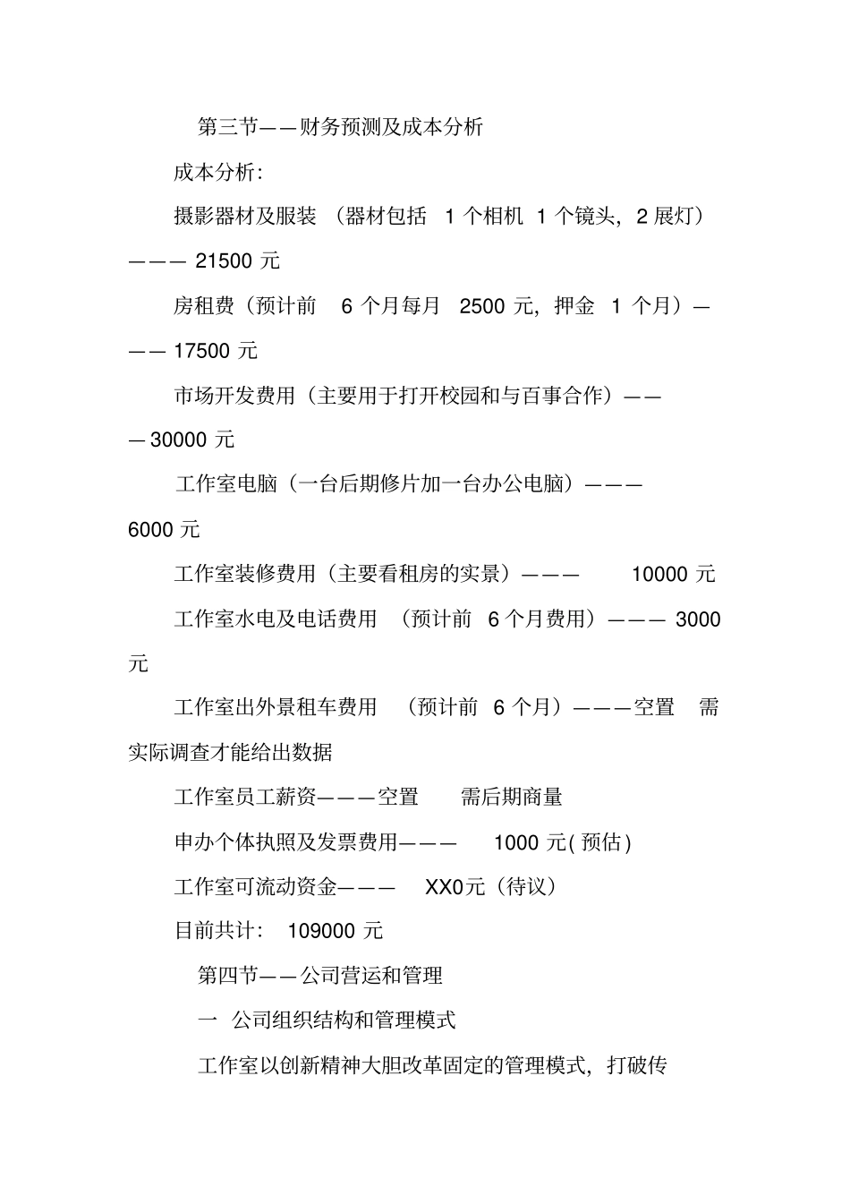 商业摄影策划书_第3页