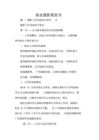 商业摄影策划书