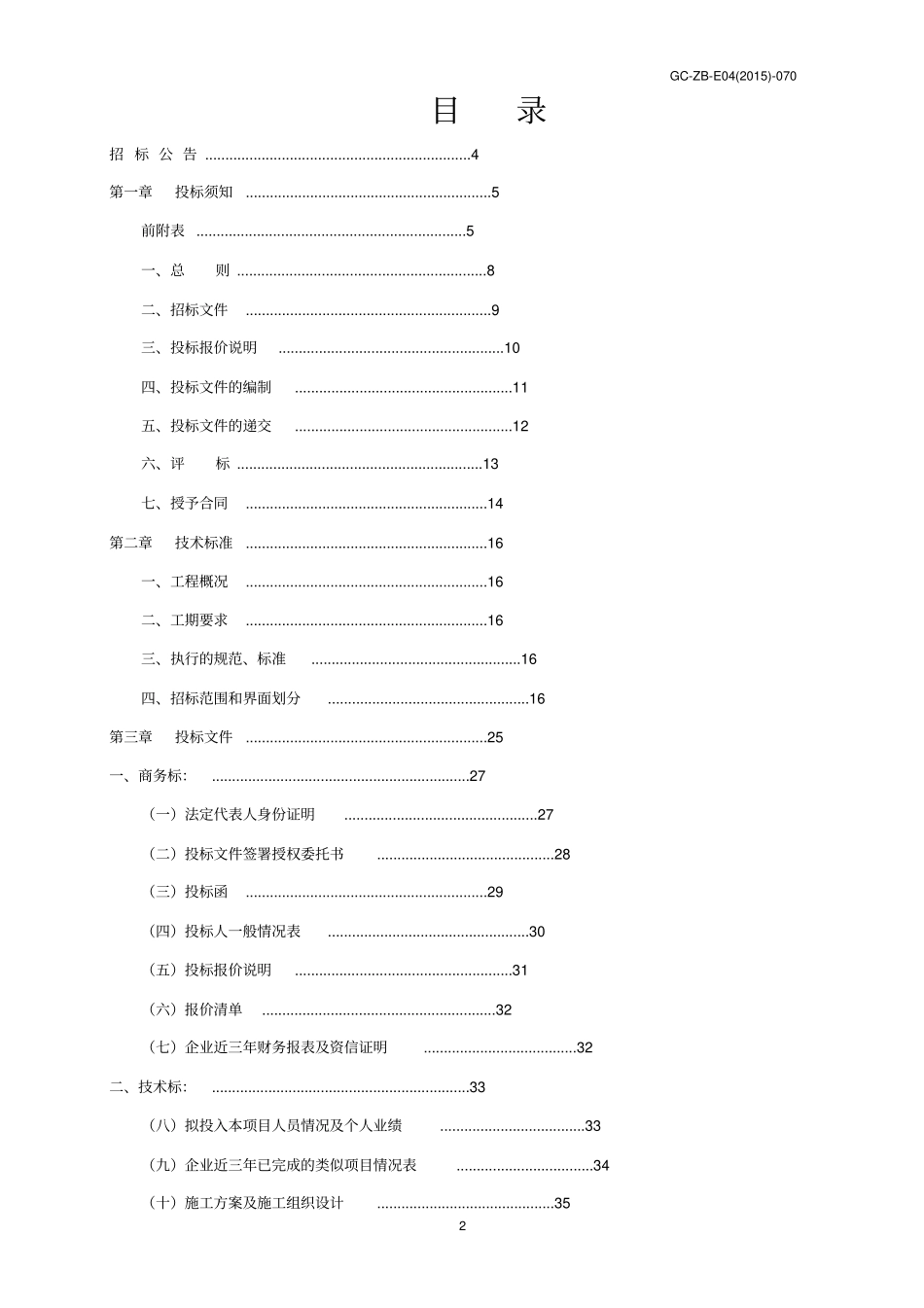 商业智能化招标文件_第2页
