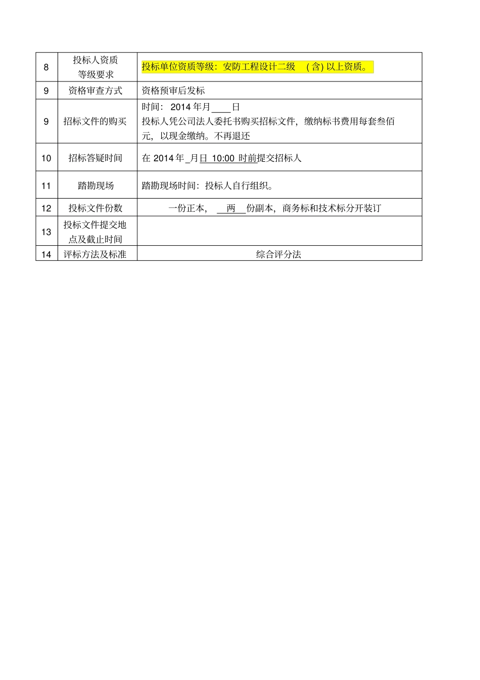 商业智能化设计招标文件_第2页