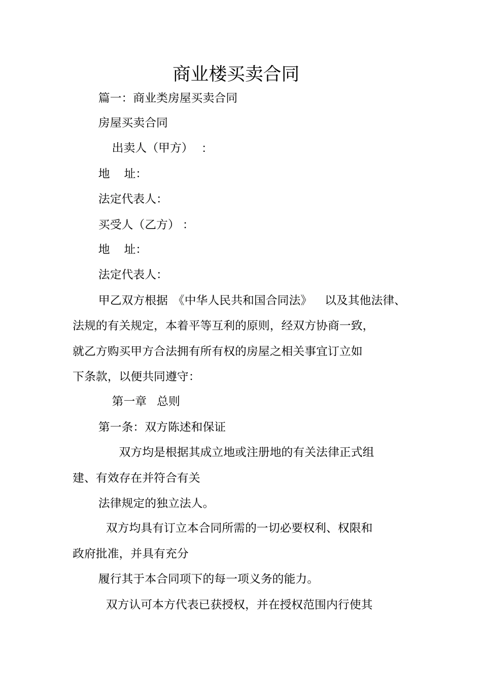 商业楼买卖合同_第1页