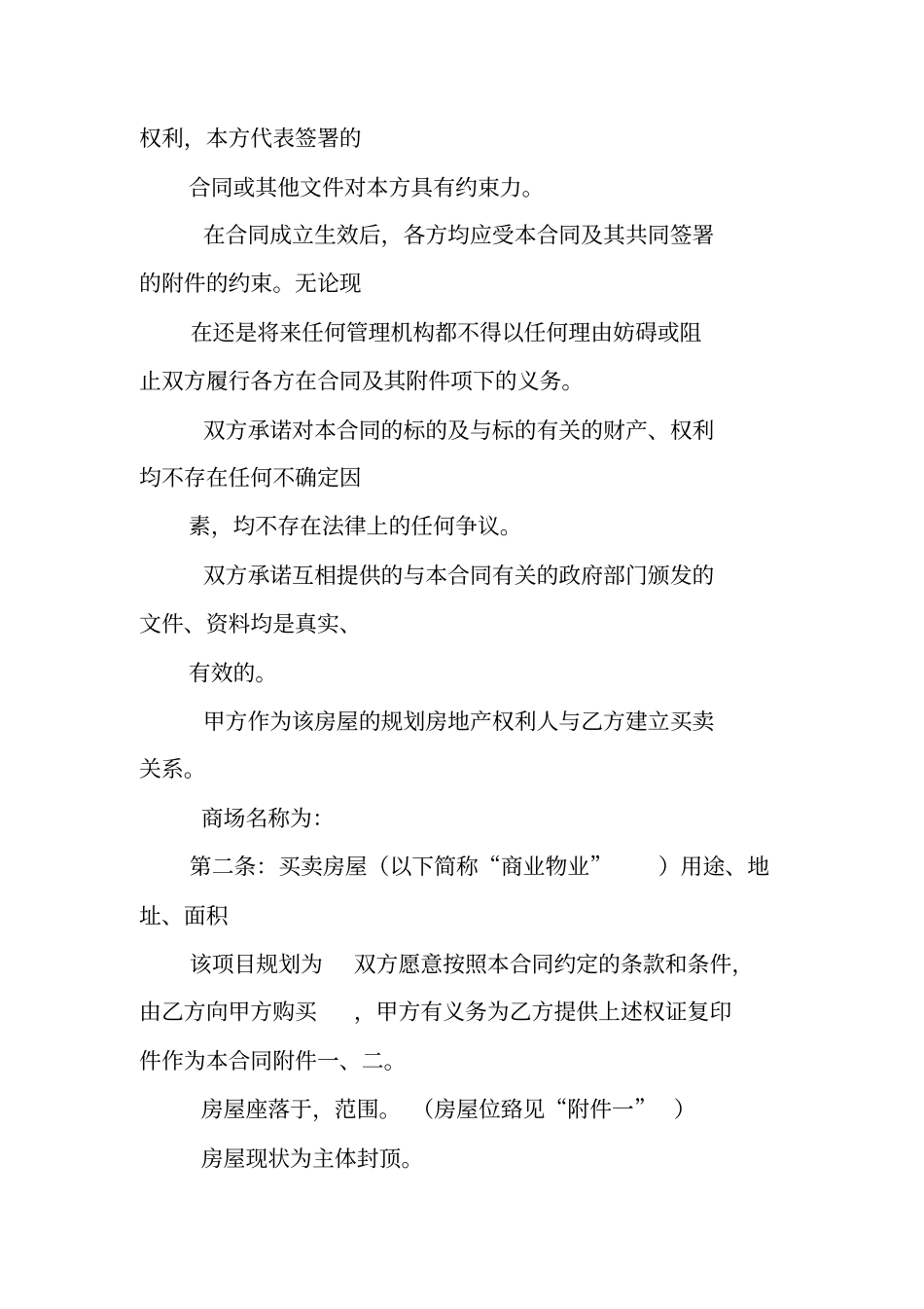 商业楼买卖合同_第2页