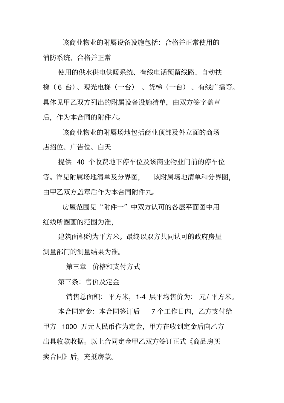 商业楼买卖合同_第3页