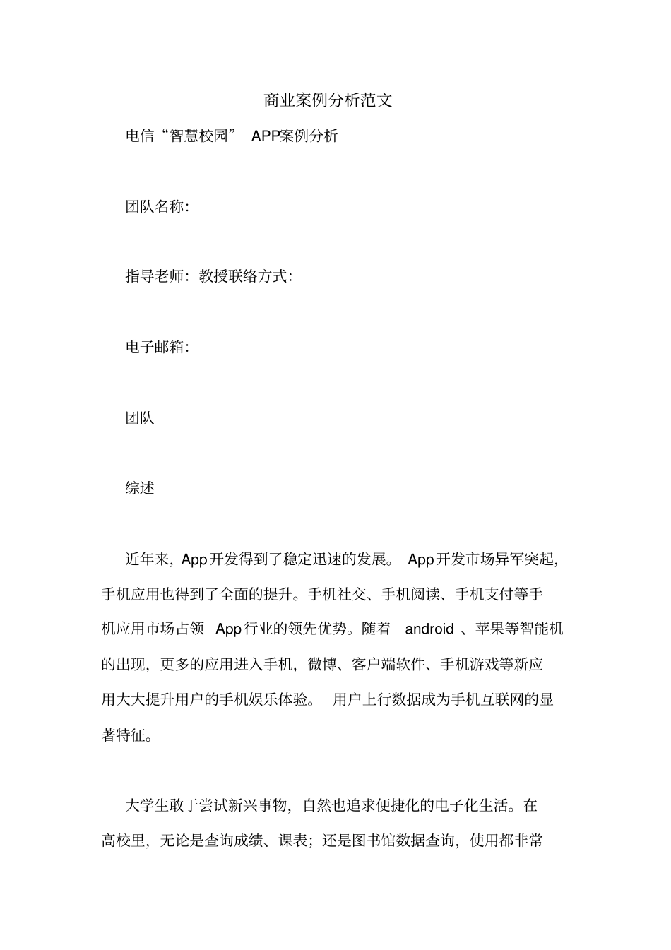 商业案例分析范文_第1页
