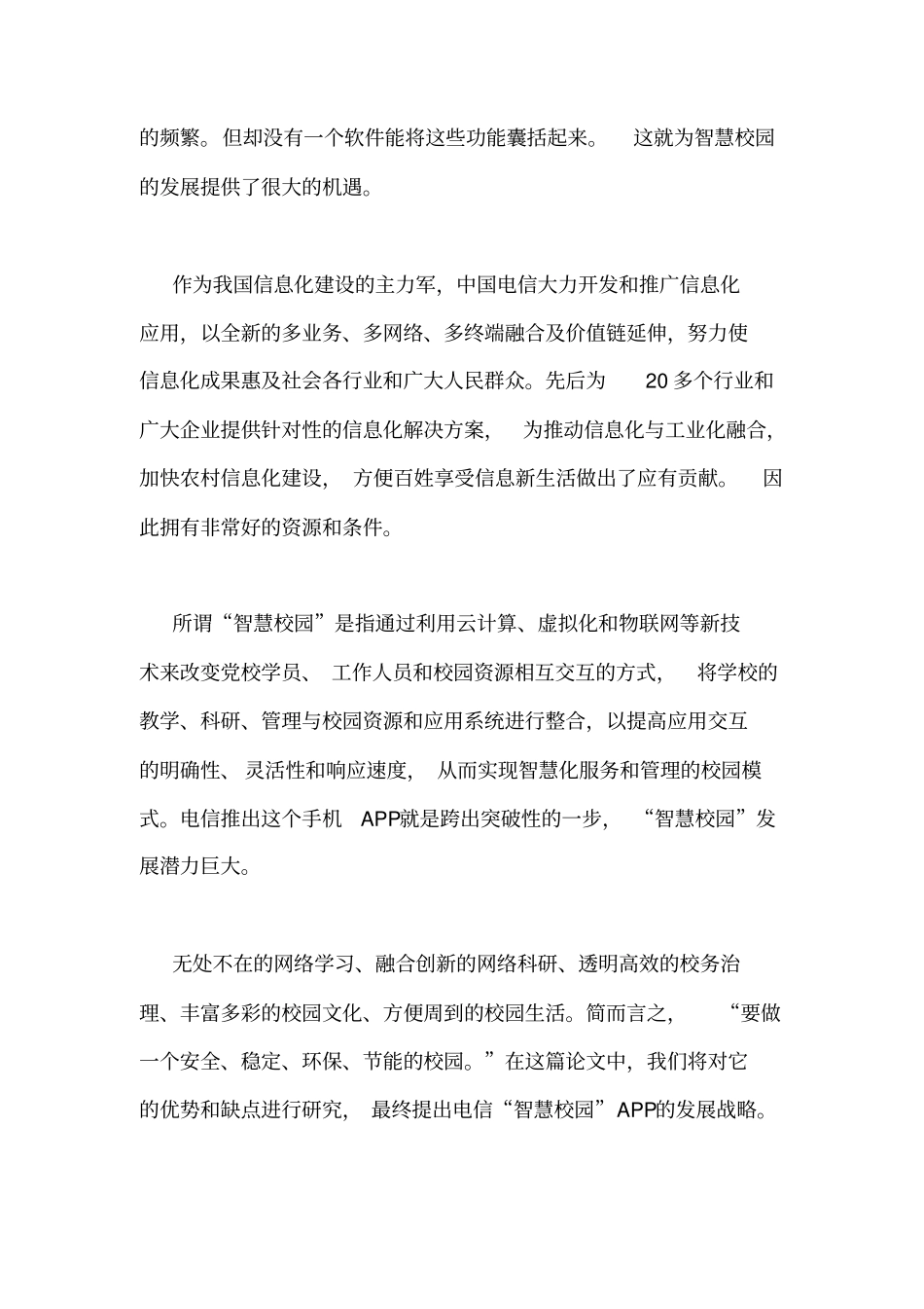 商业案例分析范文_第2页