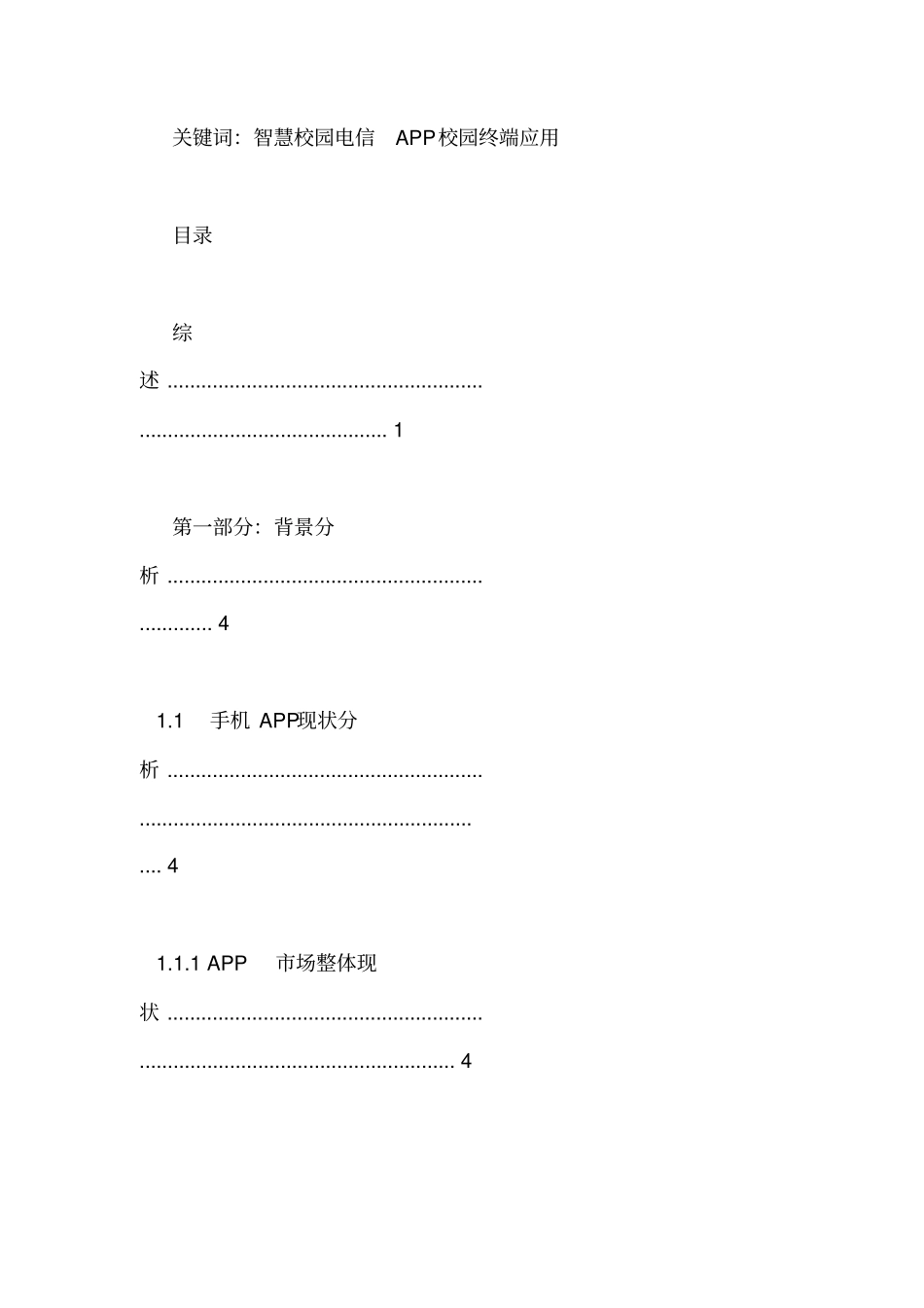 商业案例分析范文_第3页