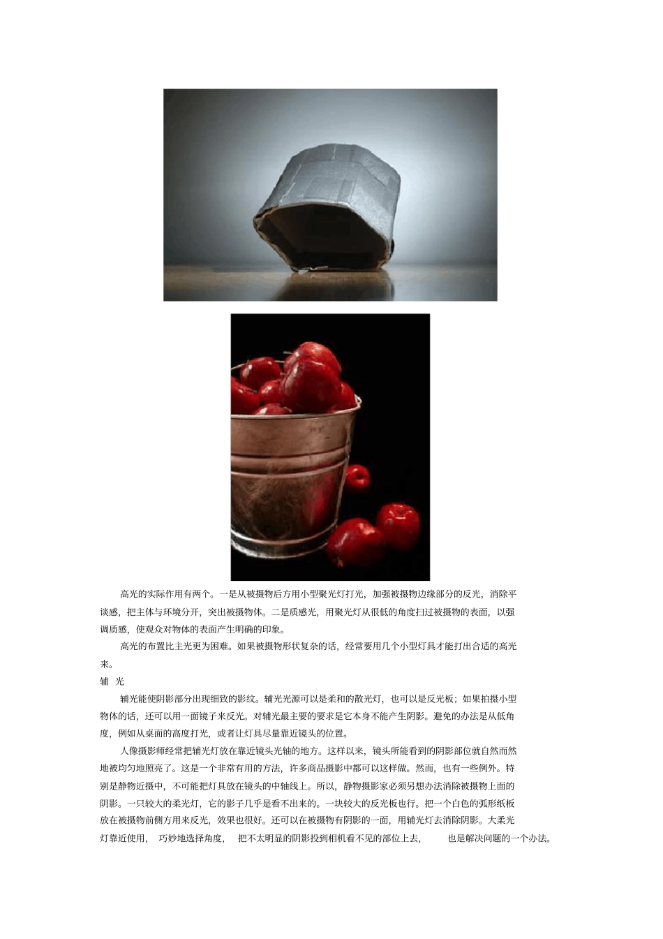 商业摄影的用光技巧分析_第3页