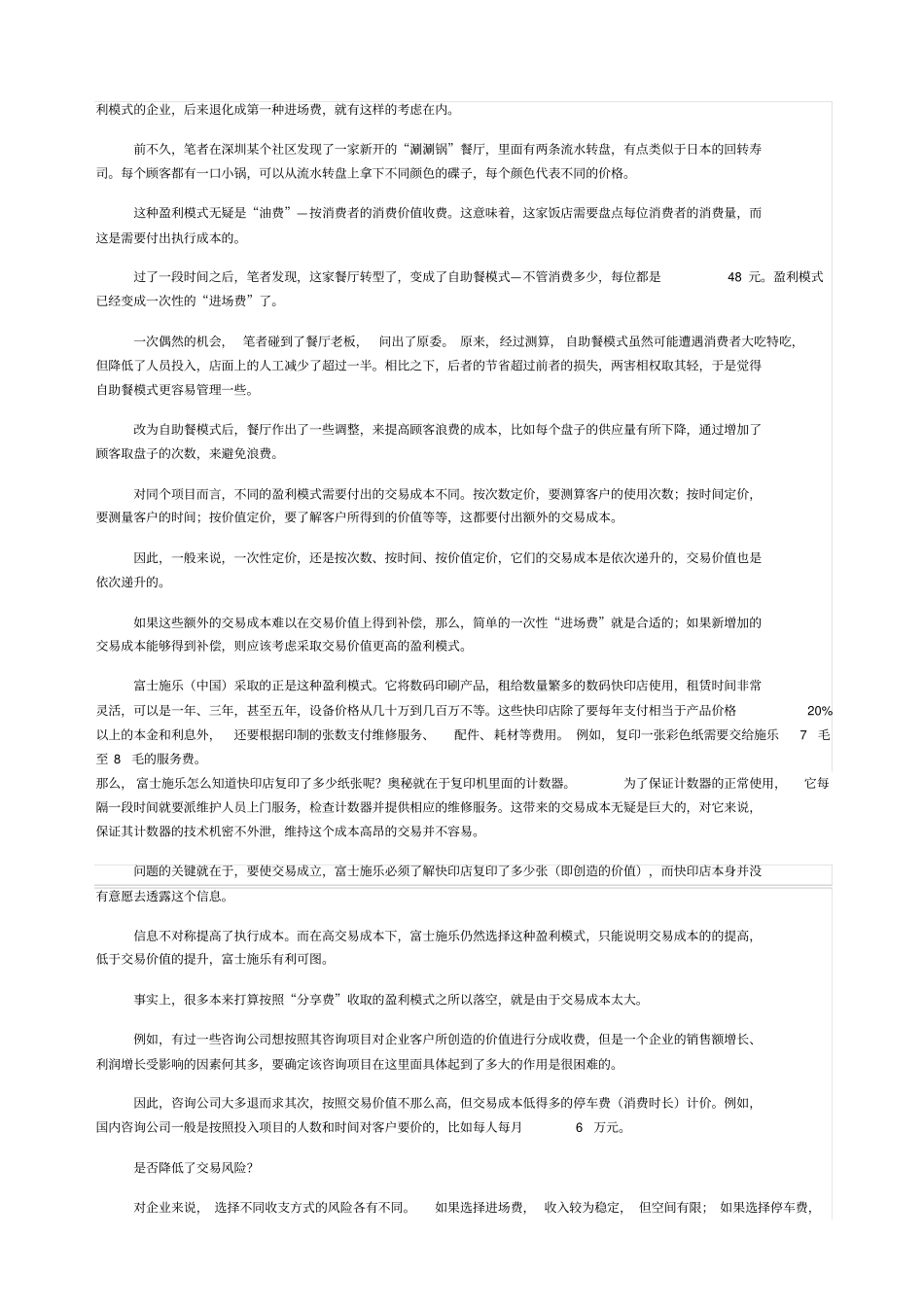 商业模式六要素之盈利模式_第3页