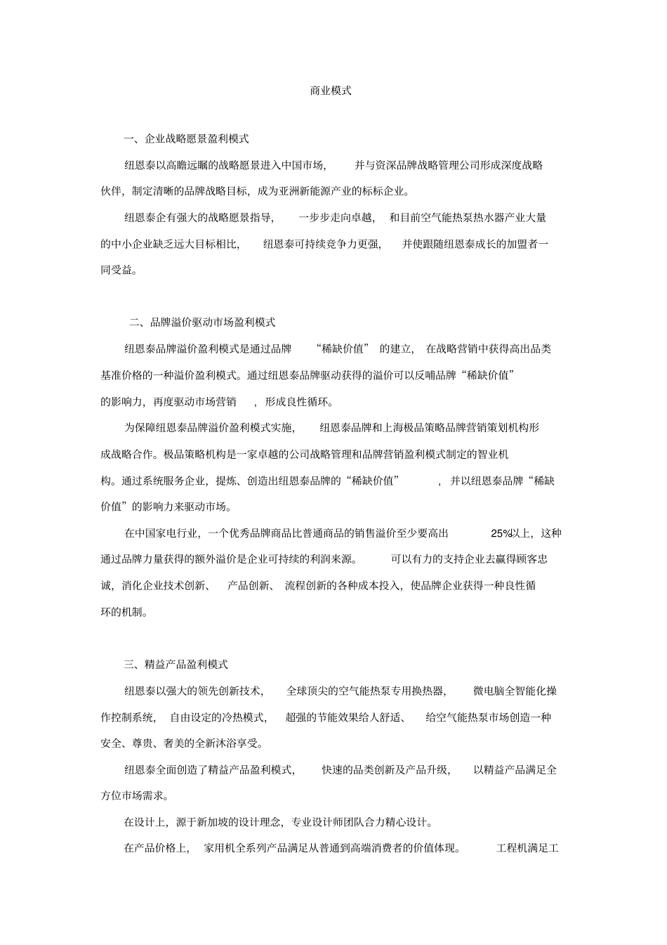 商业模式创新创业大赛_第1页