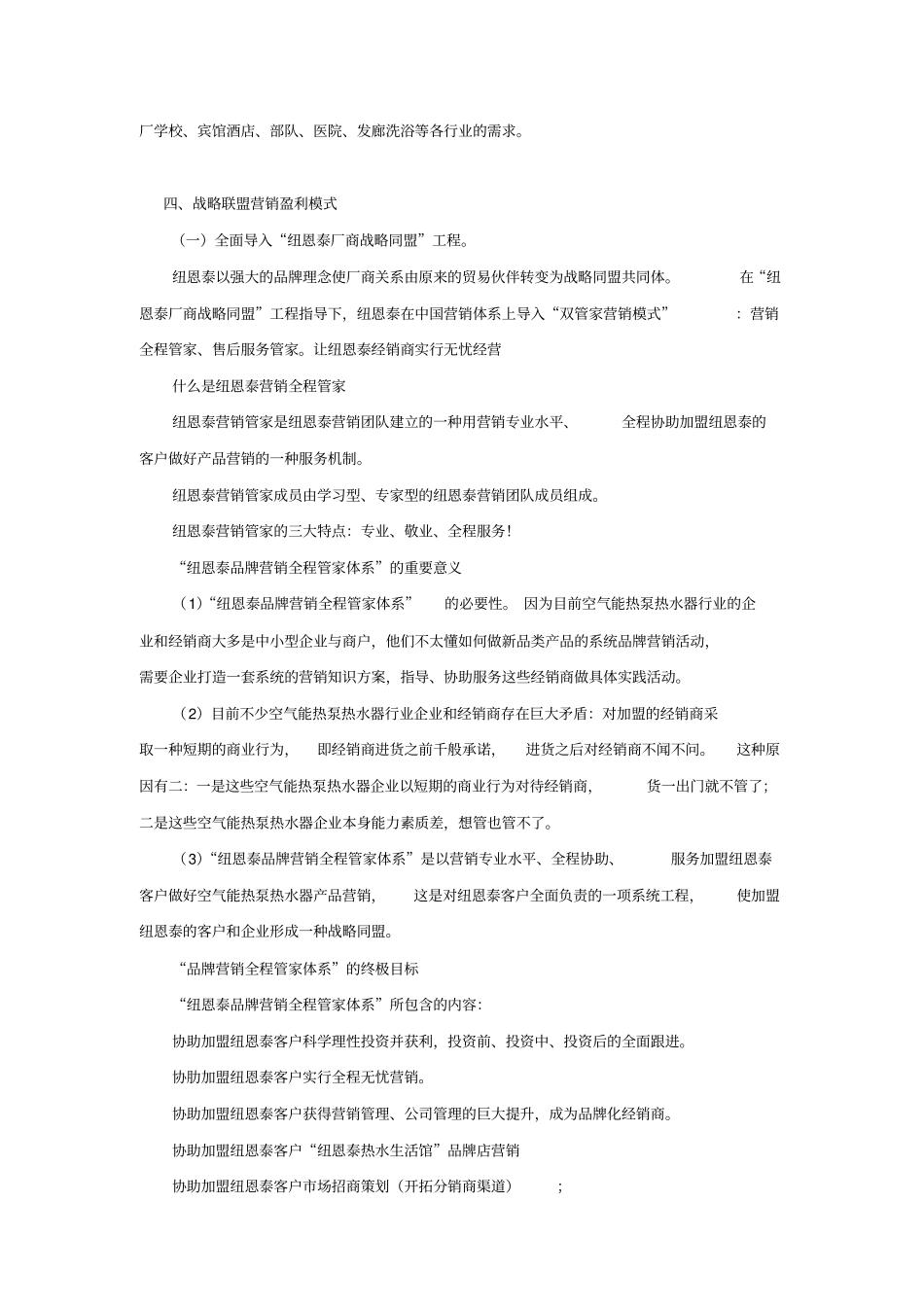 商业模式创新创业大赛_第2页