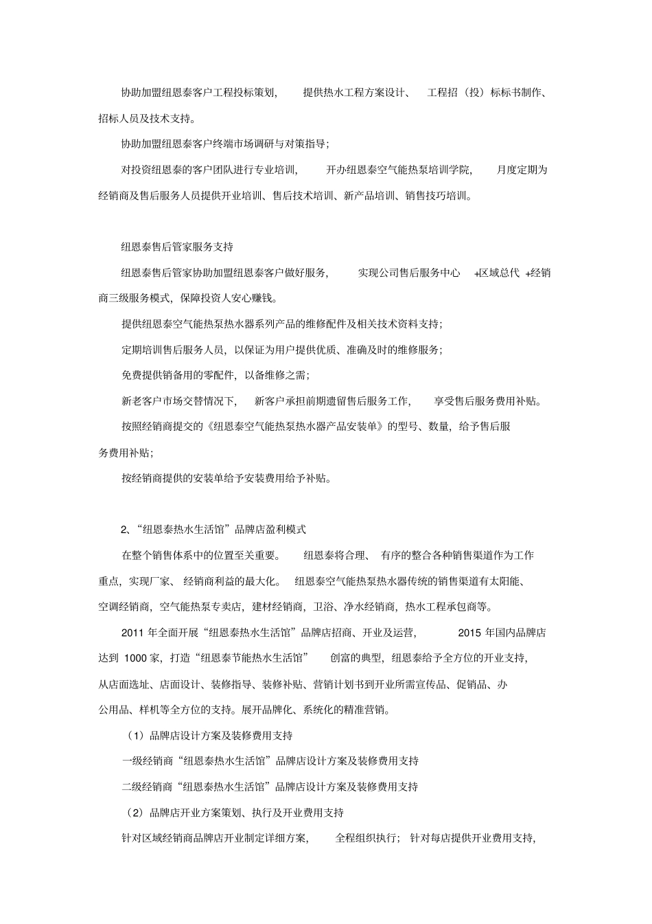 商业模式创新创业大赛_第3页