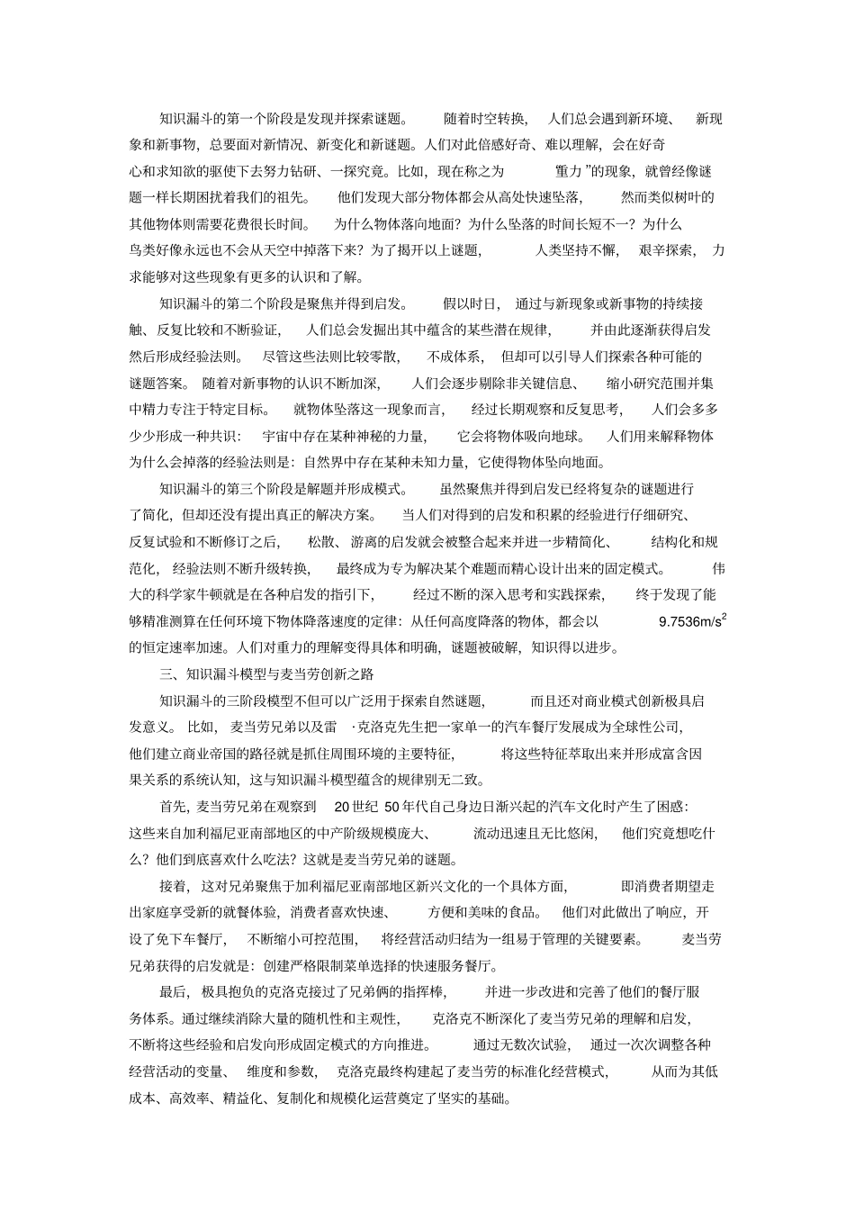 商业模式创新路径：知识漏斗企业管理杂志2016年第2期概论_第2页