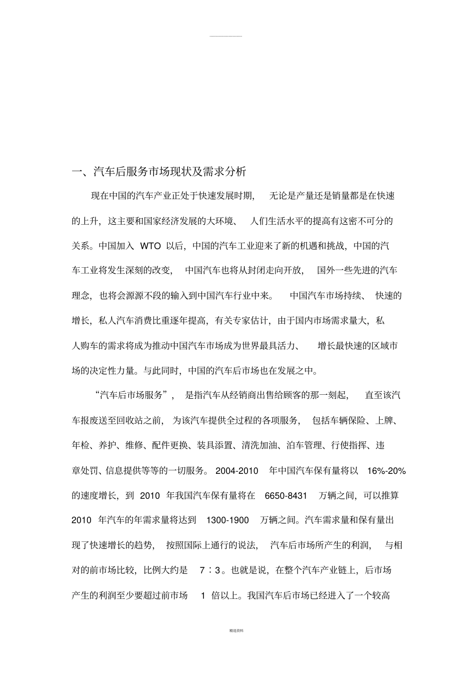 商业模式与创新之汽车后服务APP_第2页