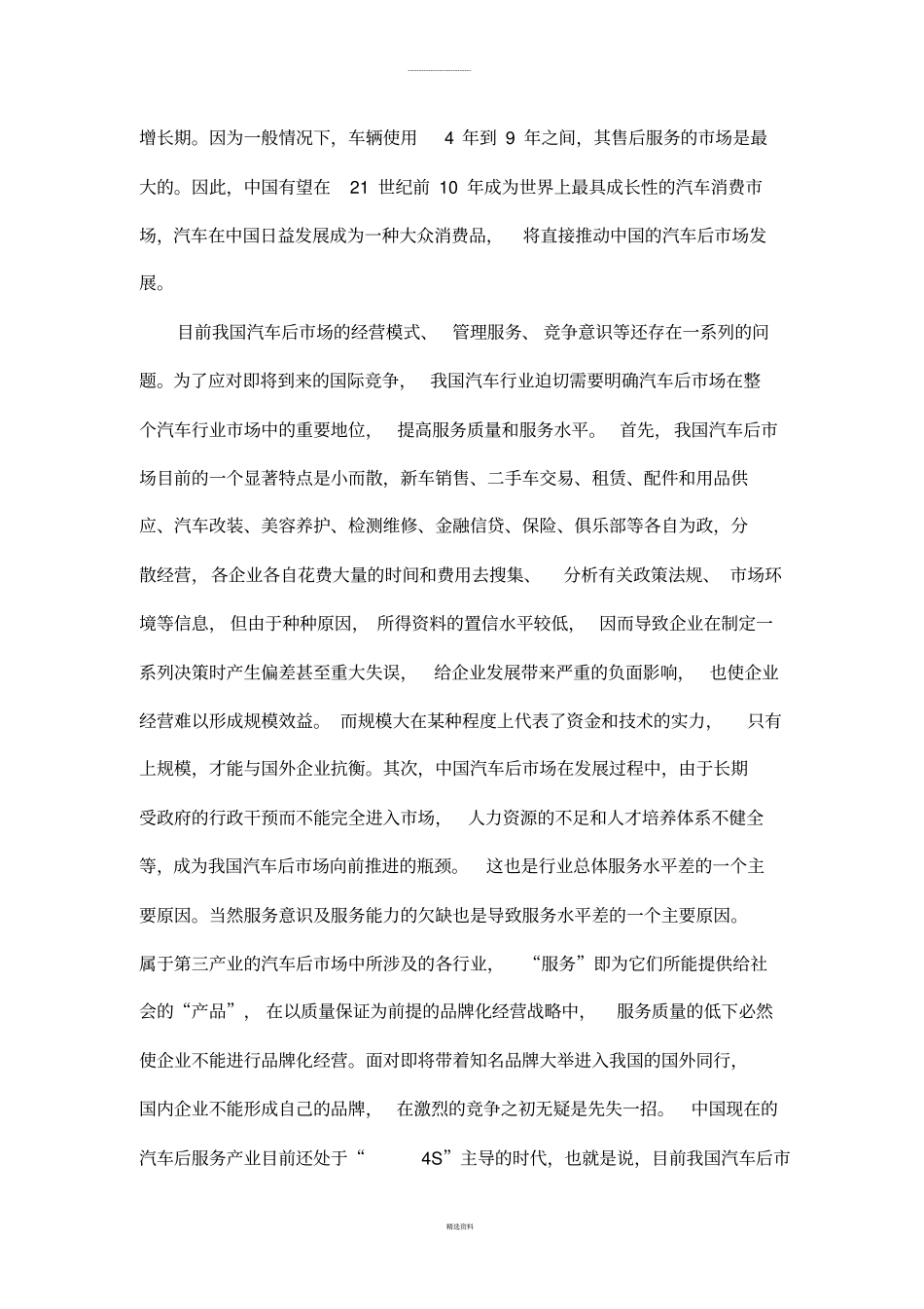 商业模式与创新之汽车后服务APP_第3页