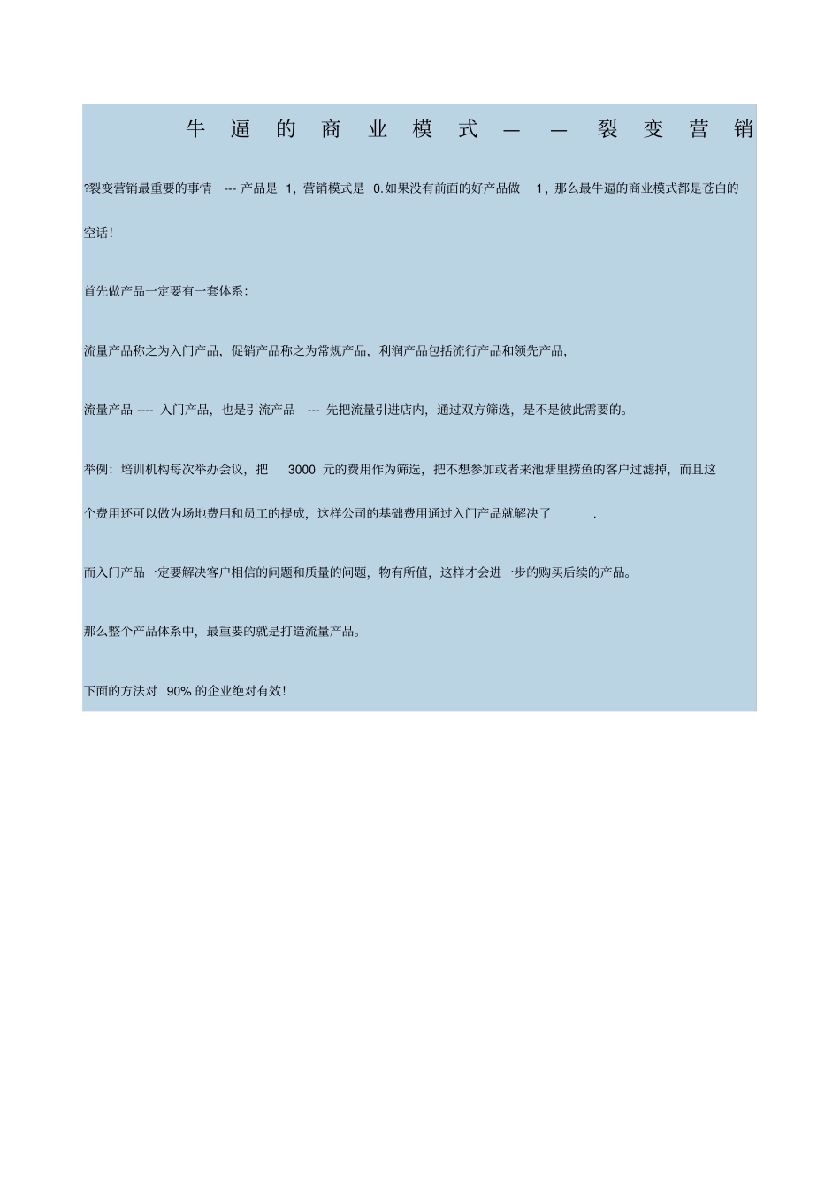 商业模式裂变营销_第1页