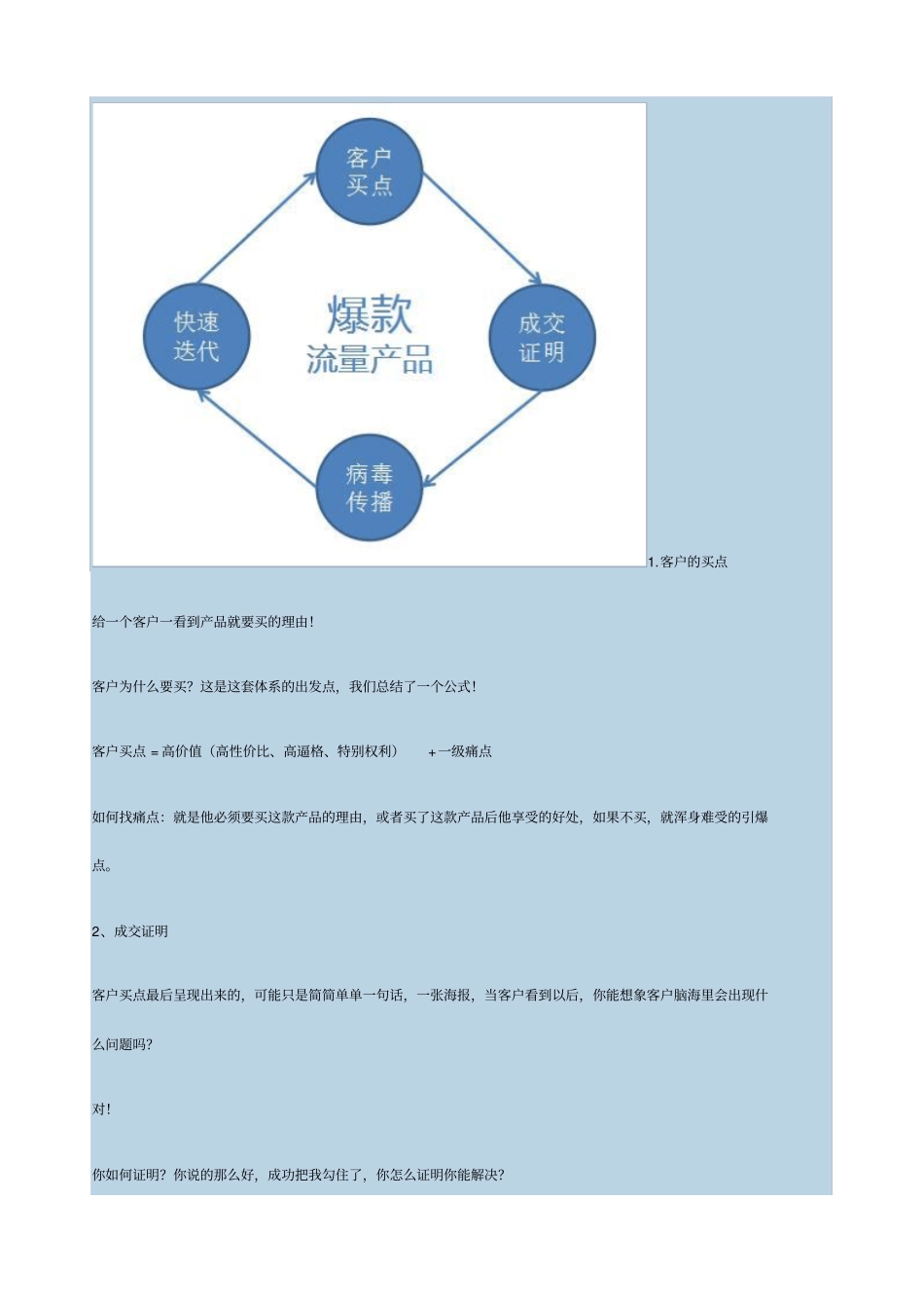 商业模式裂变营销_第2页
