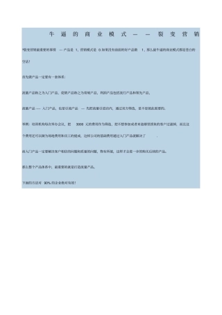 商业模式裂变营销