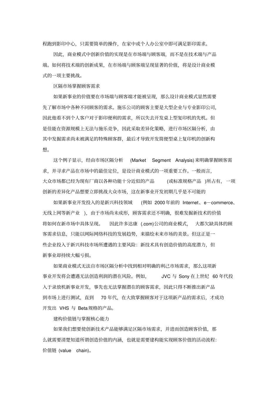 商业模式的六个要素_第2页