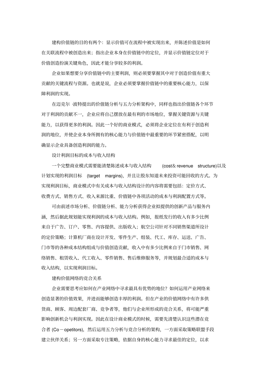 商业模式的六个要素_第3页