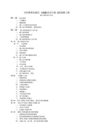 商业步行街C段装修工程施工组织设计