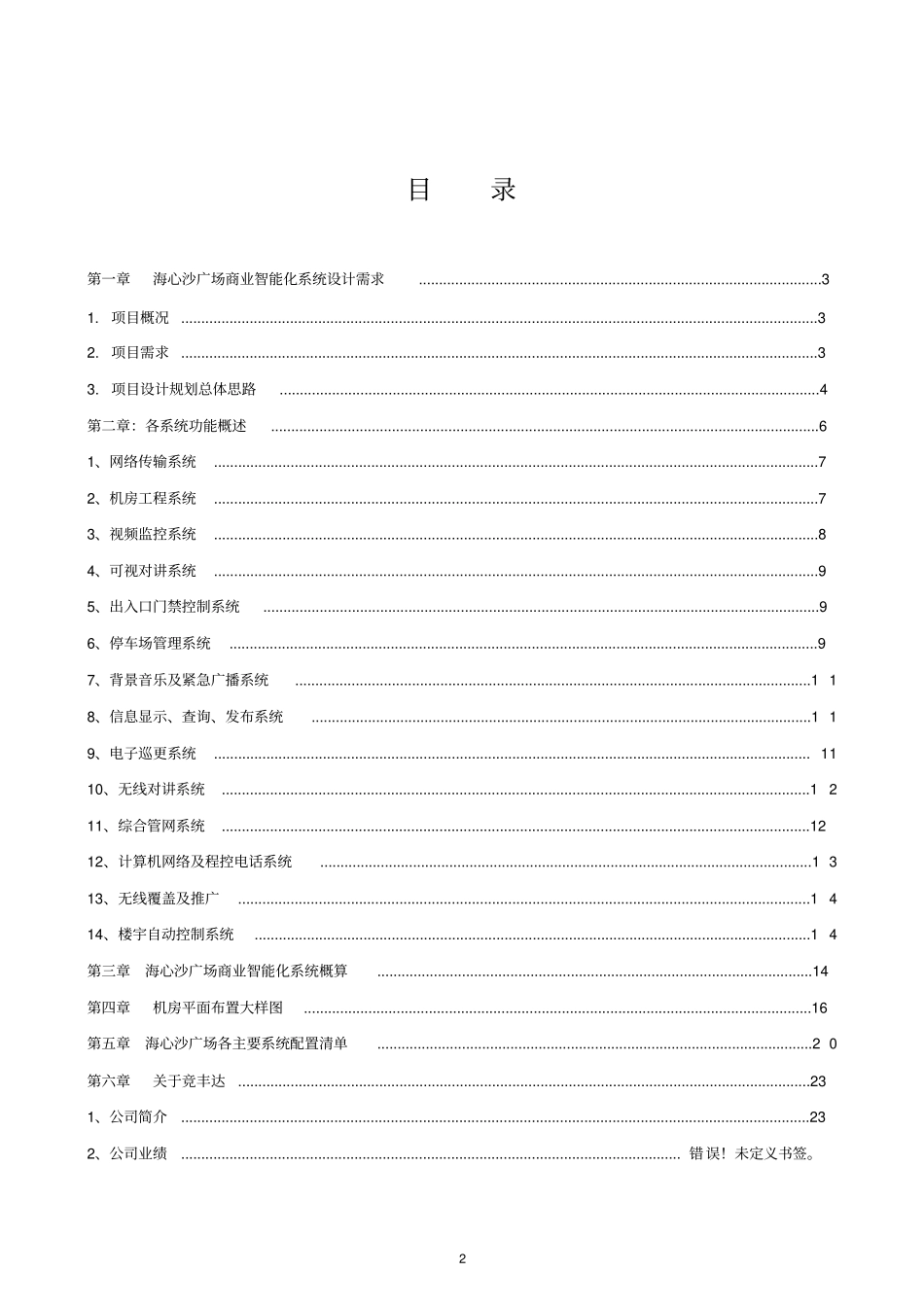 商业海心沙广场智能化系统资料_第2页