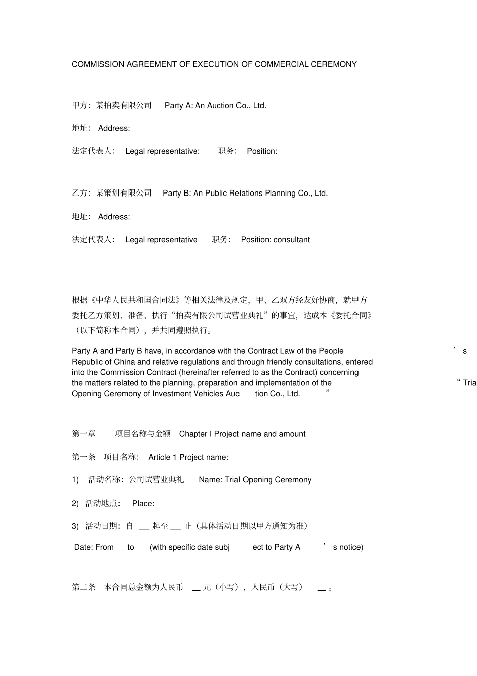 商业活动委托执行协议中英文_第1页