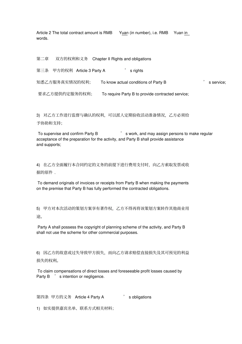 商业活动委托执行协议中英文_第2页
