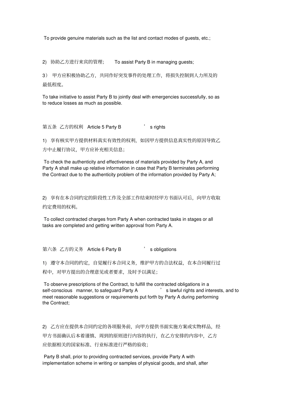 商业活动委托执行协议中英文_第3页