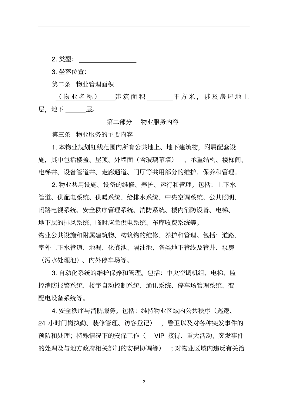 商业物业服务合同_第2页