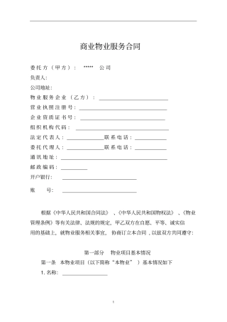 商业物业服务合同