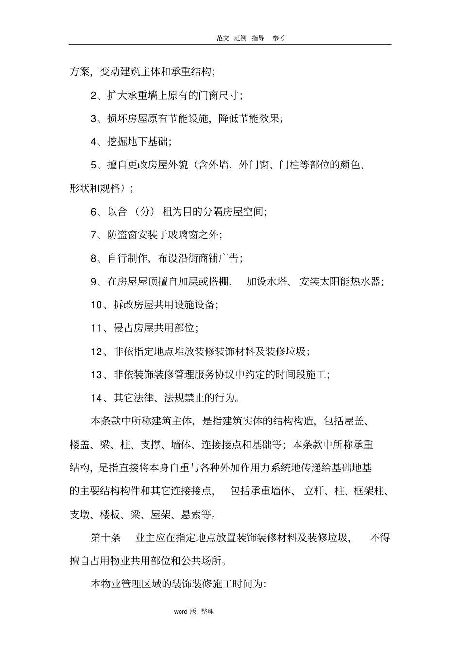 商业物业管理临时规约_第3页