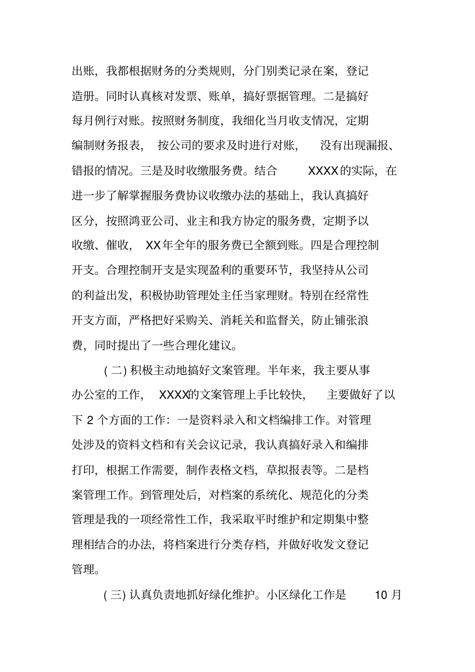 商业物业管理年终总结_第2页