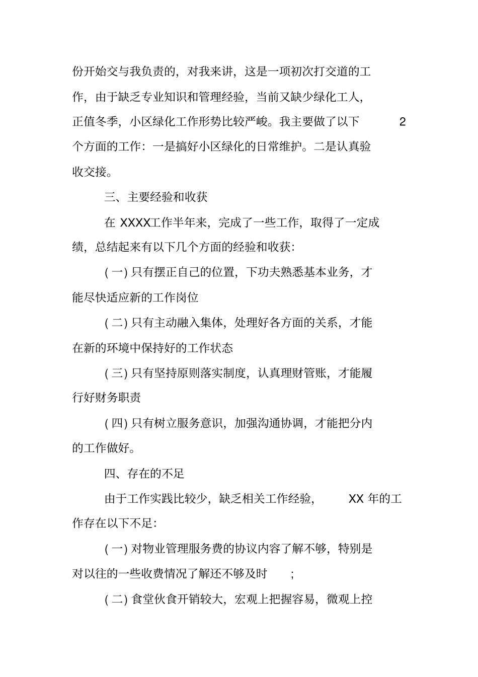 商业物业管理年终总结_第3页