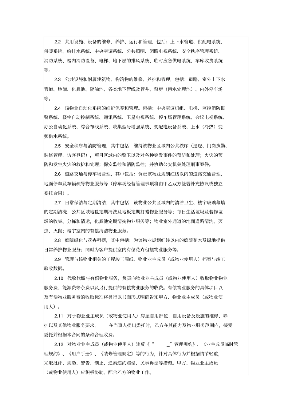 商业物业管理委托服务合同范本_第2页