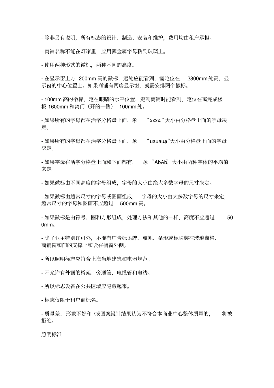 商业物业管理体系中装修守则_第2页