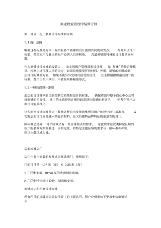 商业物业管理体系中装修守则