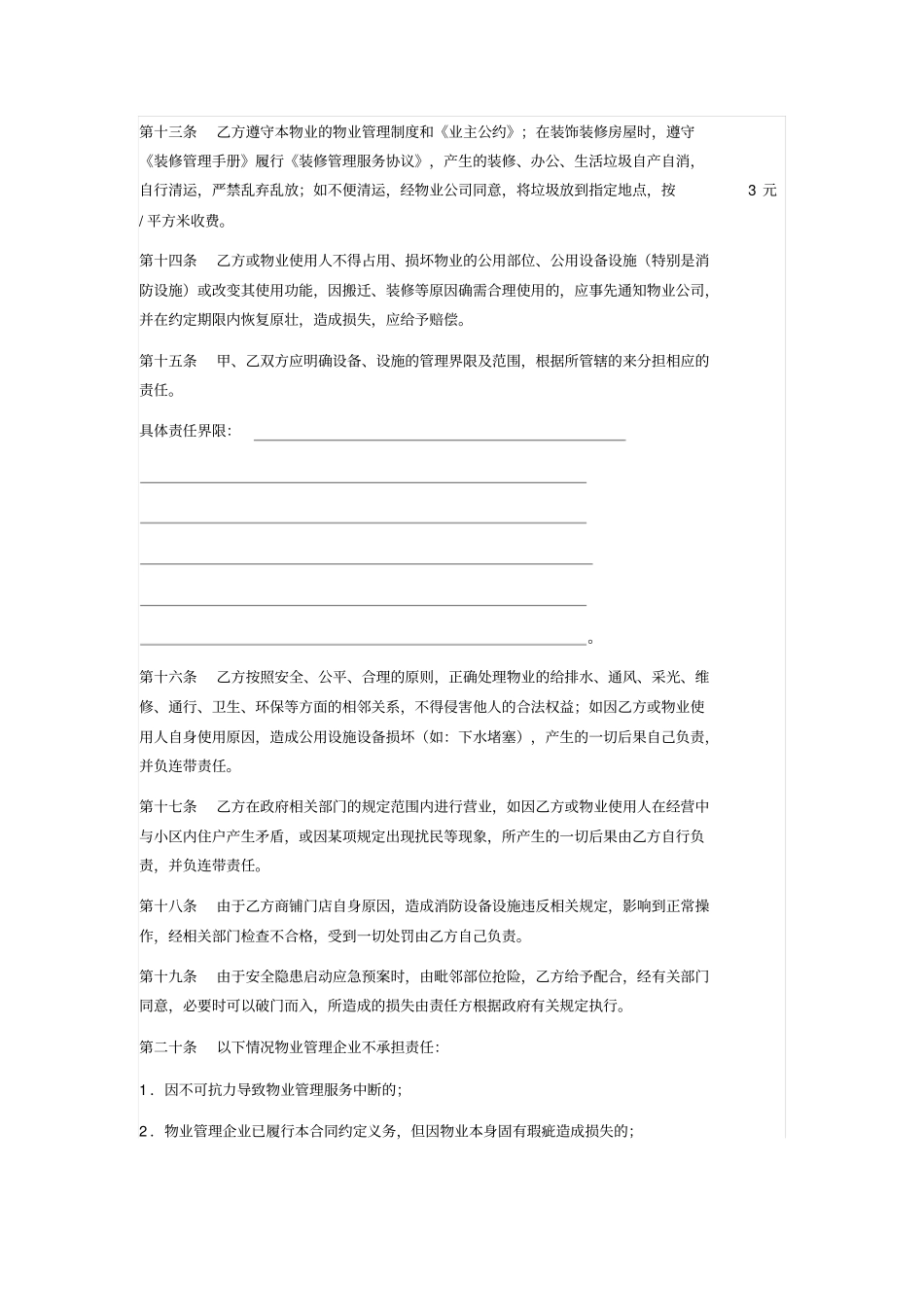 商业物业管理服务协议_第3页