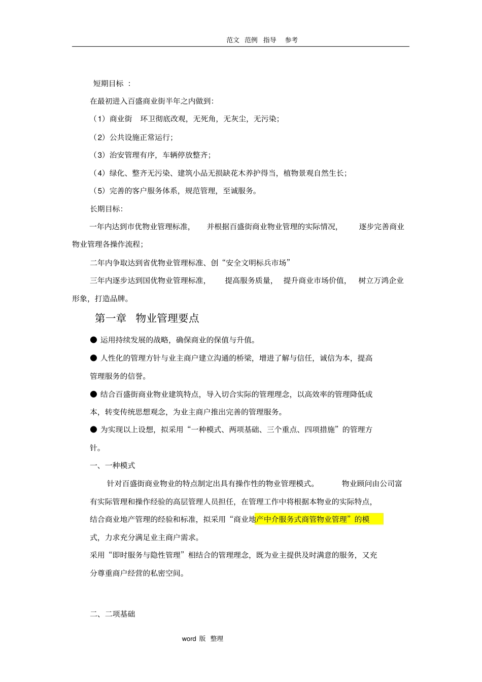 商业物业管理方案最全面_第3页