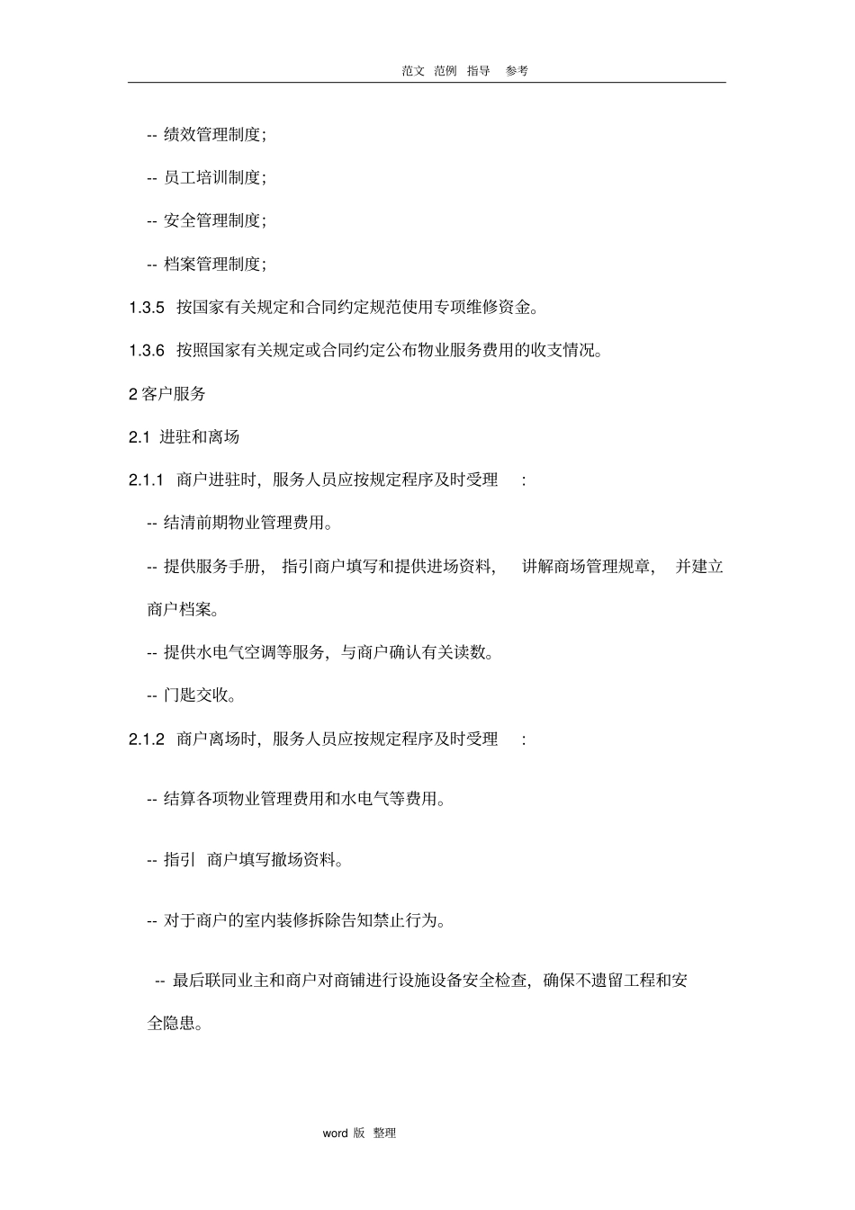商业物业管理服务规范_第2页