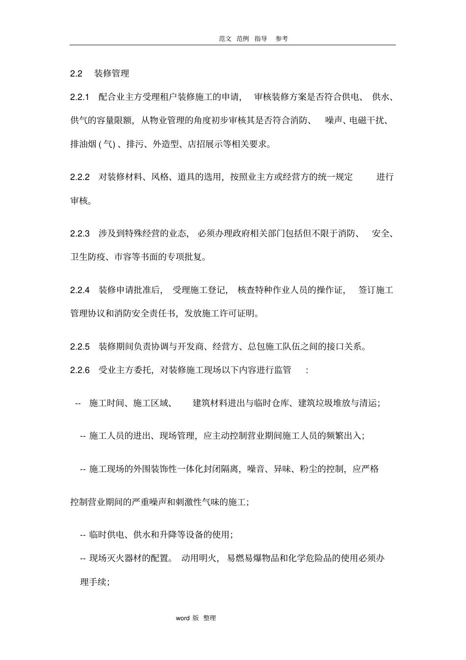 商业物业管理服务规范_第3页