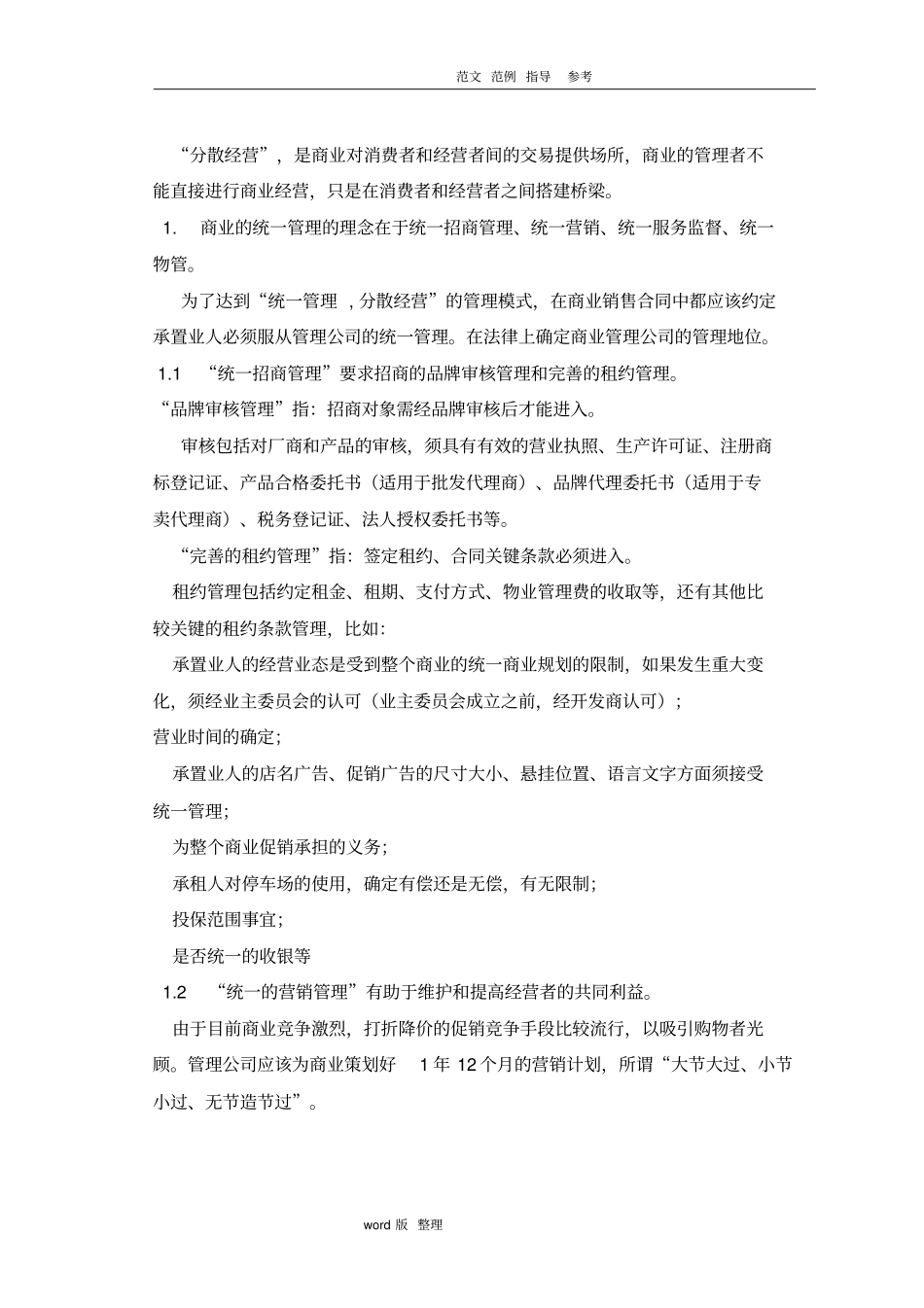 商业物业管理服务方案总结_第3页