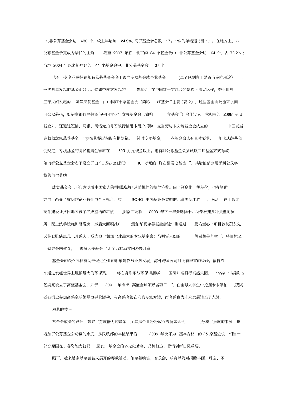 商业理念改变慈善基金会运作模式_第2页