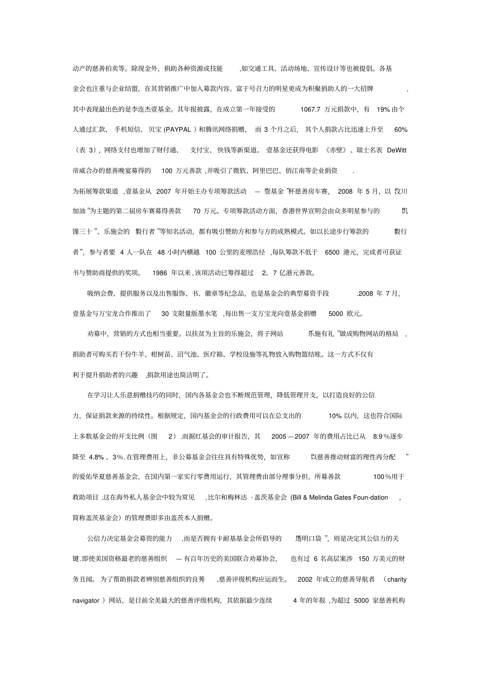 商业理念改变慈善基金会运作模式_第3页
