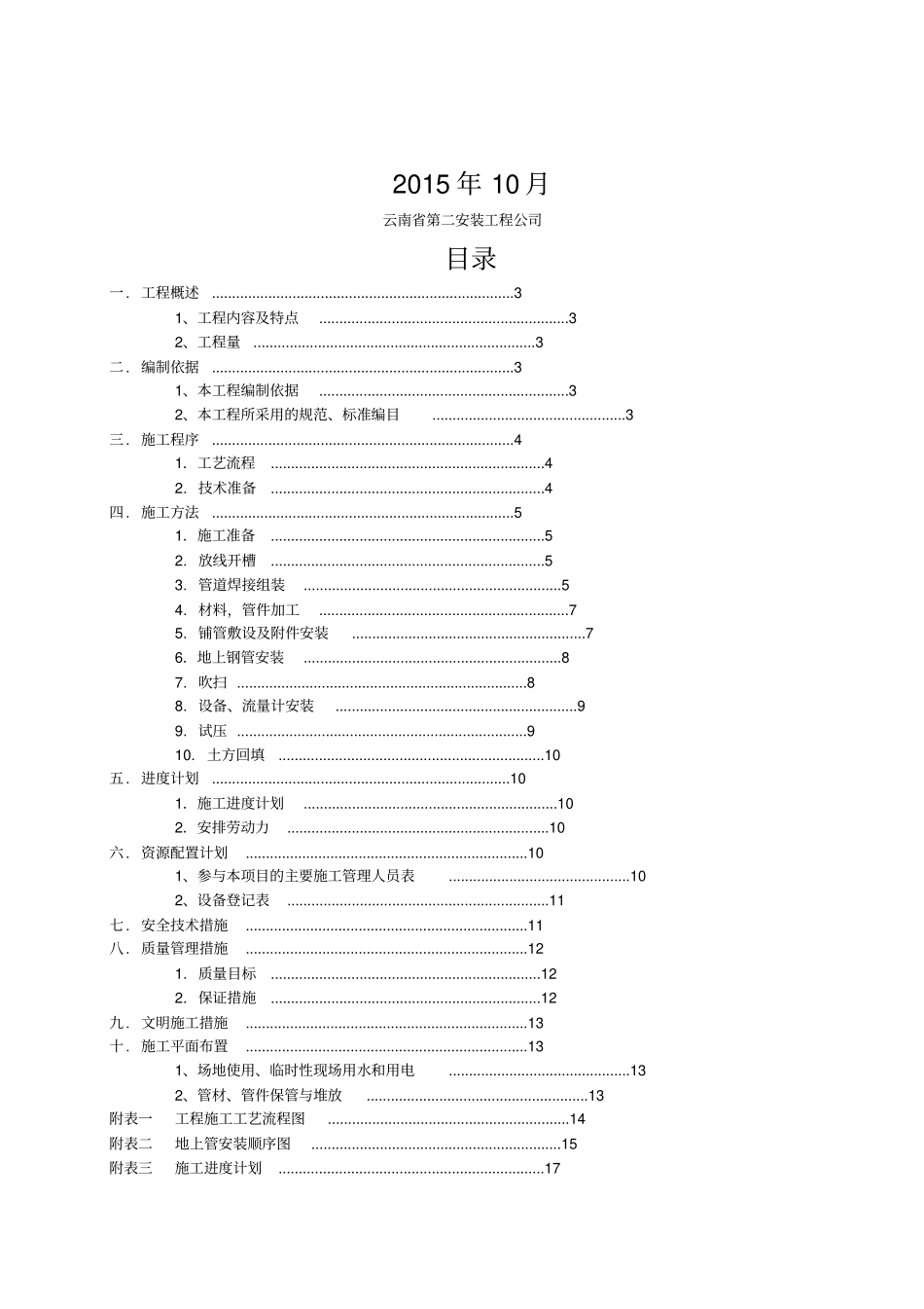 商业用户天然气管道安装施工方案_第2页