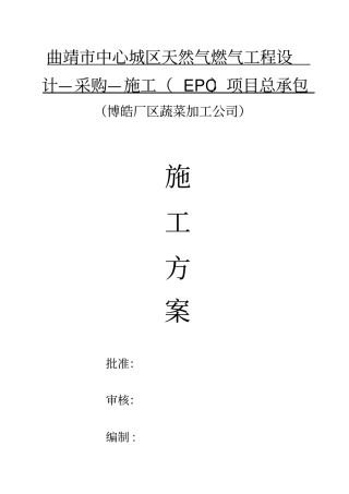 商业用户天然气管道安装施工方案