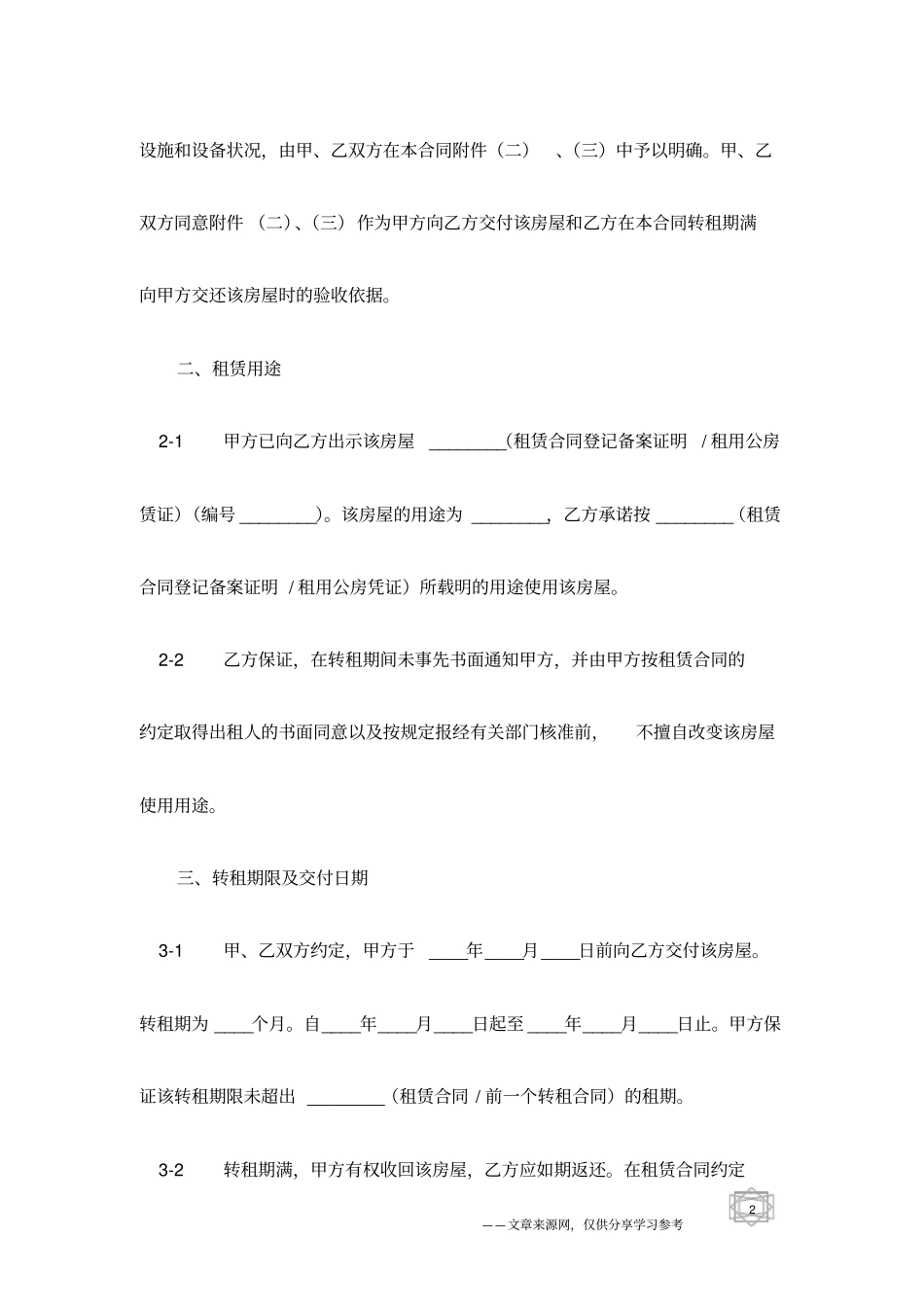 商业用房合同样本-租房合同范本_第2页